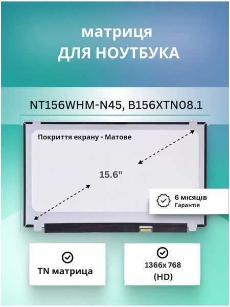 Матриця (екран) для ноутбука Acer Aspire A315-54K (HD) LBM-066212 фото