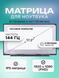 Матрица (экран) для GIGABYTE G7 MD FHD IPS матовая 144 Hz LBM-132231 фото 2