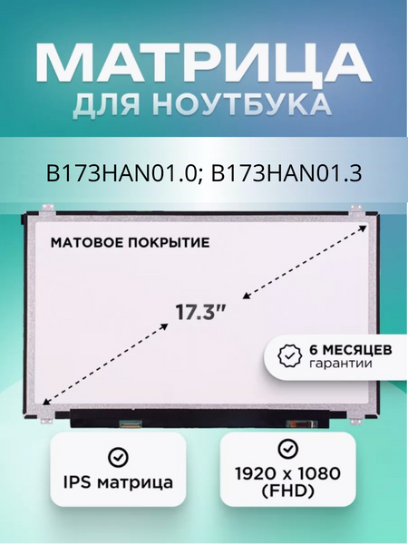 Матрица (екран) для ноутбука Dell G3-3779 (FullHD IPS) LBM-068335 фото