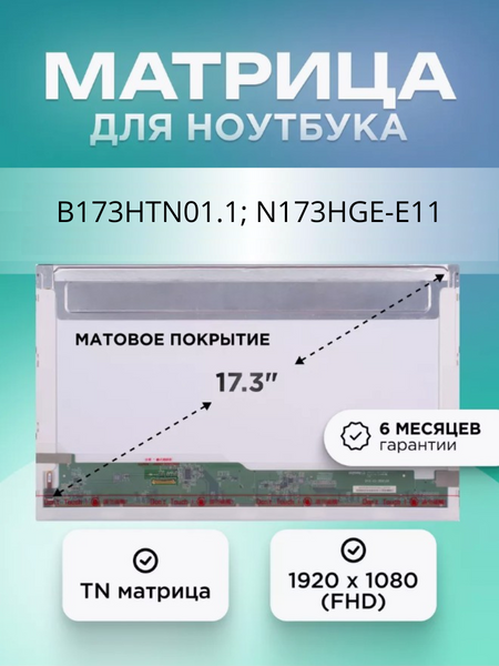 Матрица (экран) для Asus X756UV 1920x1080 (FHD) TN LBM-041975 фото