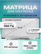 Матрица (екран) для ноутбука HP Pavilion Gaming 15-ec1093ur IPS 144 Hz LBM-107478 фото 2